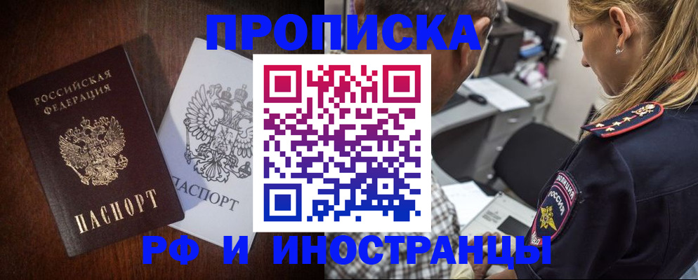 прописка законно в Мариинском Посаде