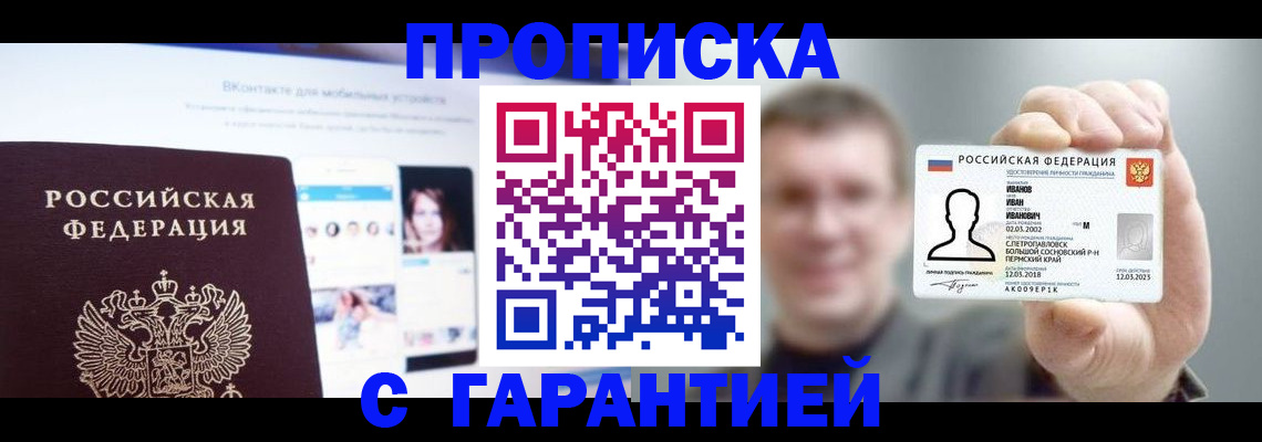 прописка 2025 в Мариинском Посаде