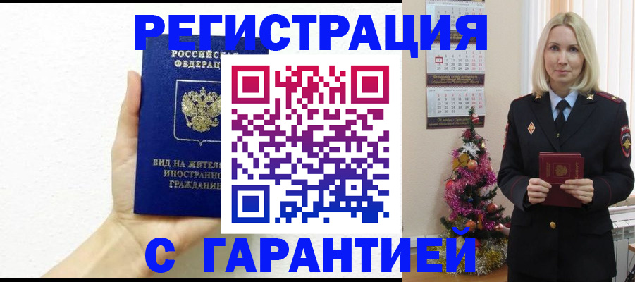 временная прописка в Мариинском Посаде
