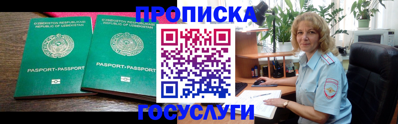 прописка 2025 в Мариинском Посаде